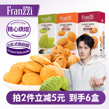 法丽兹经典曲奇小饼102g*3蔓越莓抹茶味香酥饼干休闲小零食下午茶