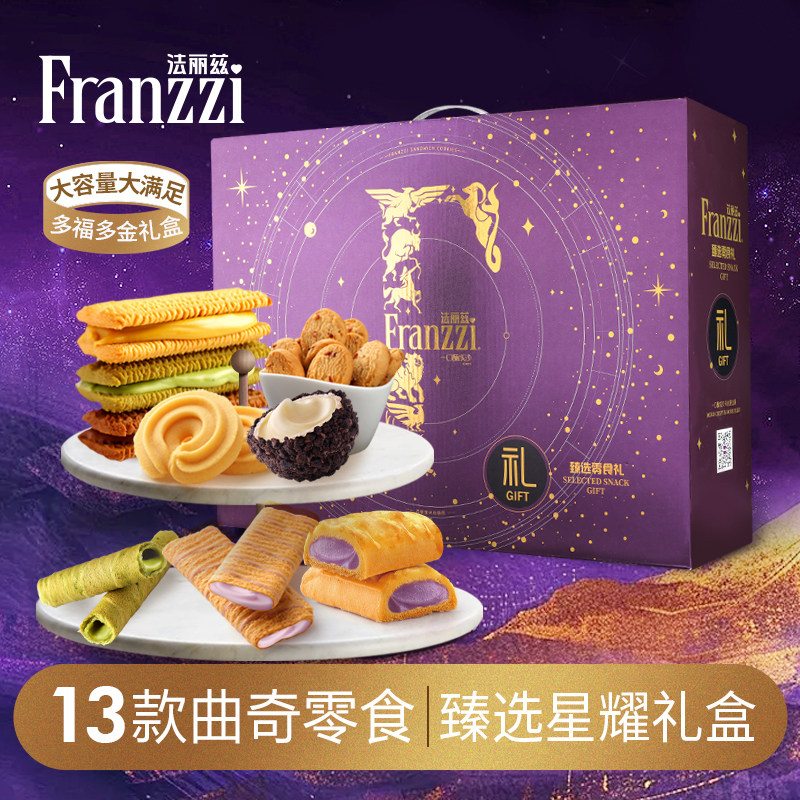 法丽兹星耀紫夹心曲奇礼盒巧克力味饼干休闲零食大礼包中秋节送人