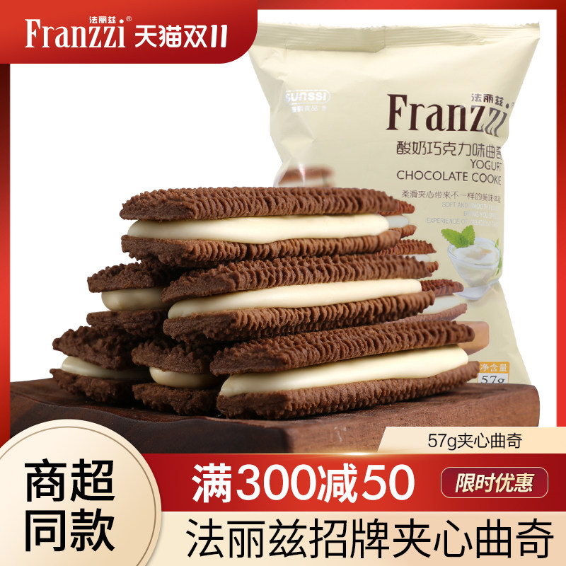 法丽兹夹心曲奇饼干休闲食品酸奶香草抹茶芝士巧克力抹茶口味使用感如何?