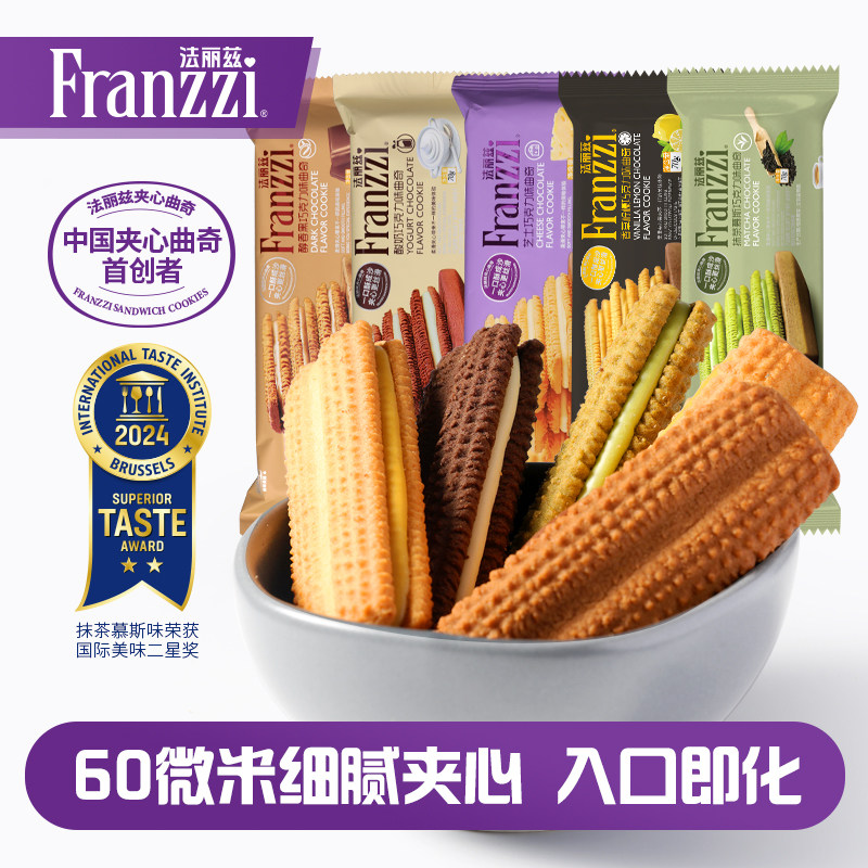 法丽兹夹心曲奇70g抹茶酸奶柠檬黑巧克力味小零食饼干组合下午茶