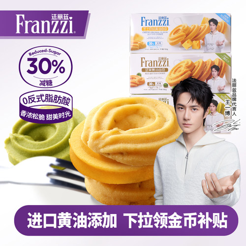 法丽兹坚果黄油曲奇圈100g