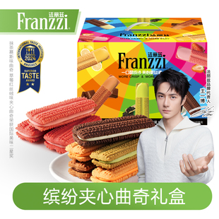 法丽兹缤纷夹心曲奇礼包抹茶酸奶香草巧克力味饼干休闲零食下午茶