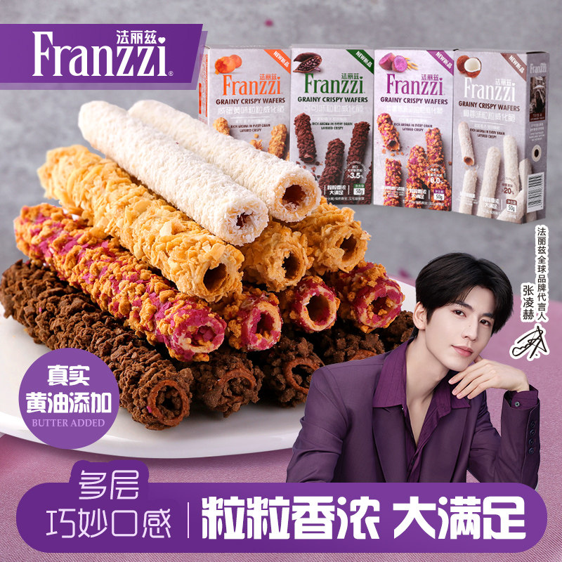 法丽兹粒粒威化脆层层酥脆可可椰蓉咸蛋黄休闲零食蛋卷下午茶活动