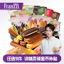 法丽兹夹心曲奇饼干休闲小零食网红食品抹茶巧克力味下午茶 活动