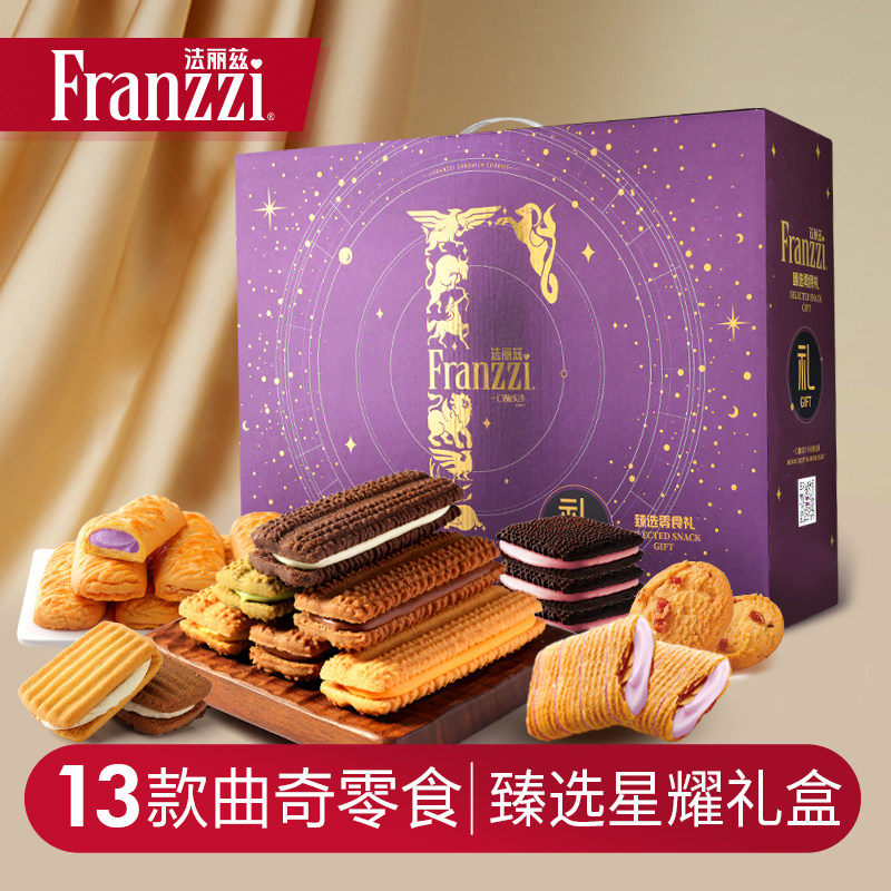 法丽兹星耀紫曲奇大礼盒巧克力味夹心饼干休闲零食礼包中秋节送人