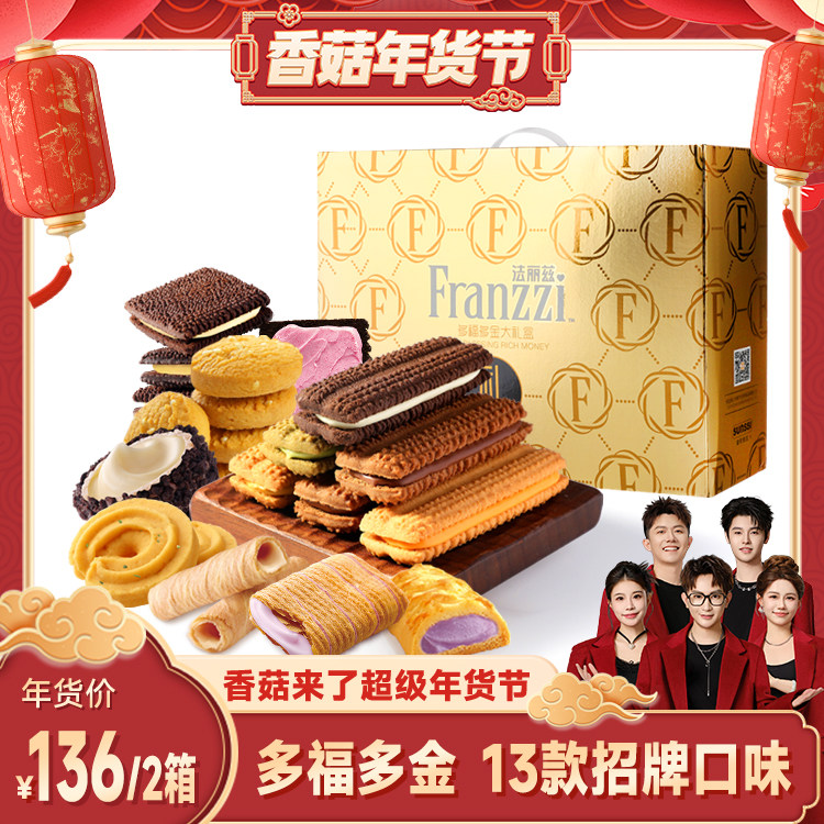 【香菇超级年货节】法丽兹金福曲奇礼盒1128gX2箱年货送人