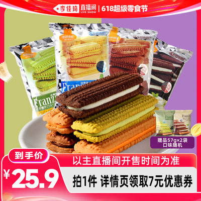 【李佳琦直播间618超级零食节】法丽兹夹心曲奇95gX5袋美味下午茶