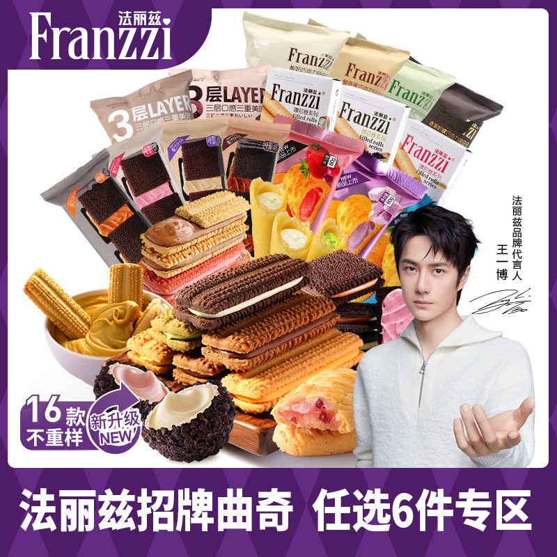 法丽兹夹心饼干曲奇休闲食品网红小零食芝士抹茶巧克力味 活动