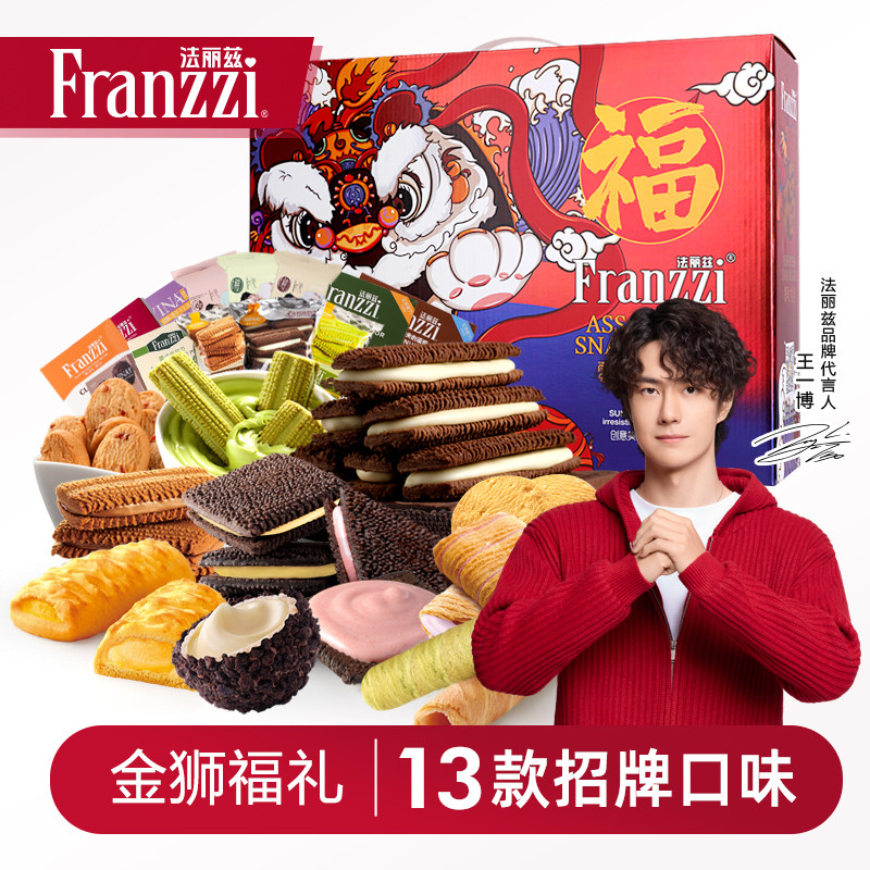法丽兹金狮送福曲奇礼盒巧克力味夹心饼干小零食大礼包年货节送人