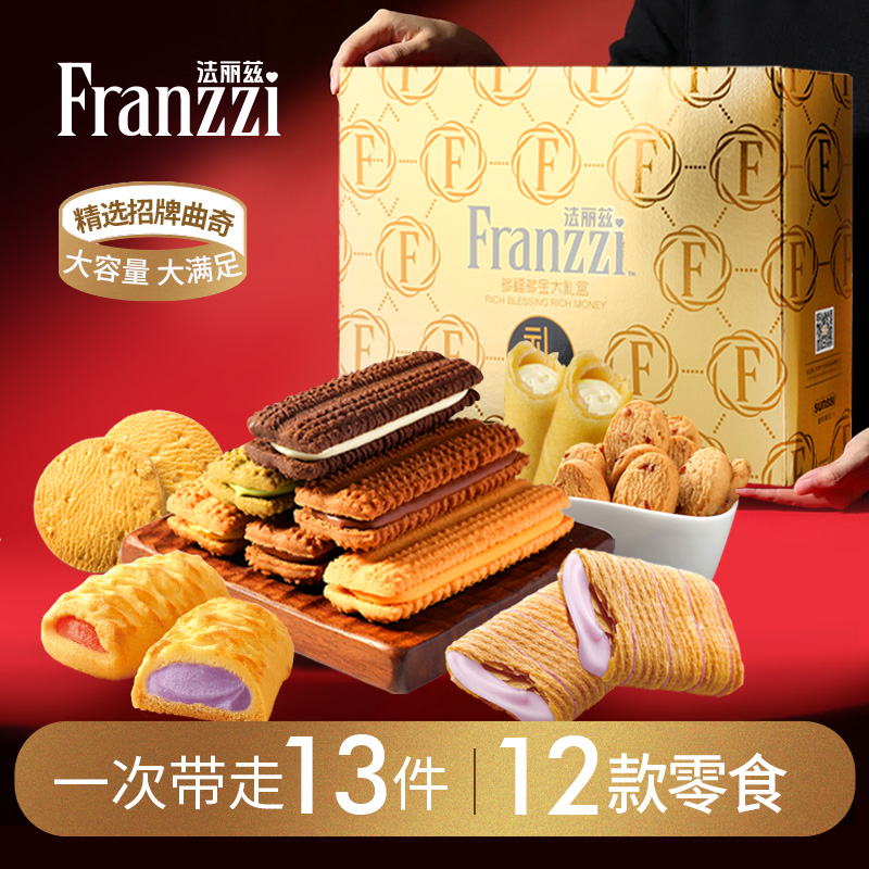 法丽兹曲奇零食礼盒1067g夹心饼干曲奇休闲食品大礼包年货礼盒