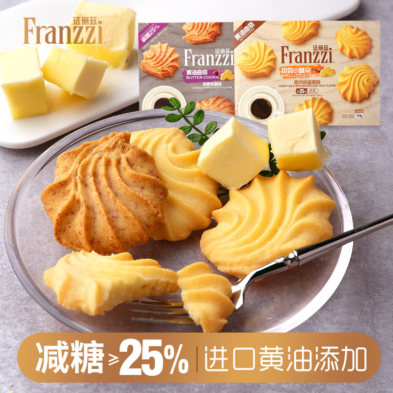 法丽兹贝贝小酥朵黄油曲奇紫薯咸蛋味休闲小零食饼干美味下午茶