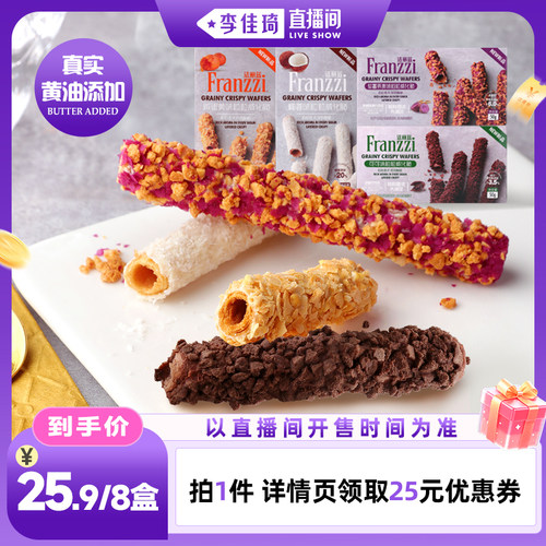法丽兹粒粒威化脆层层酥脆