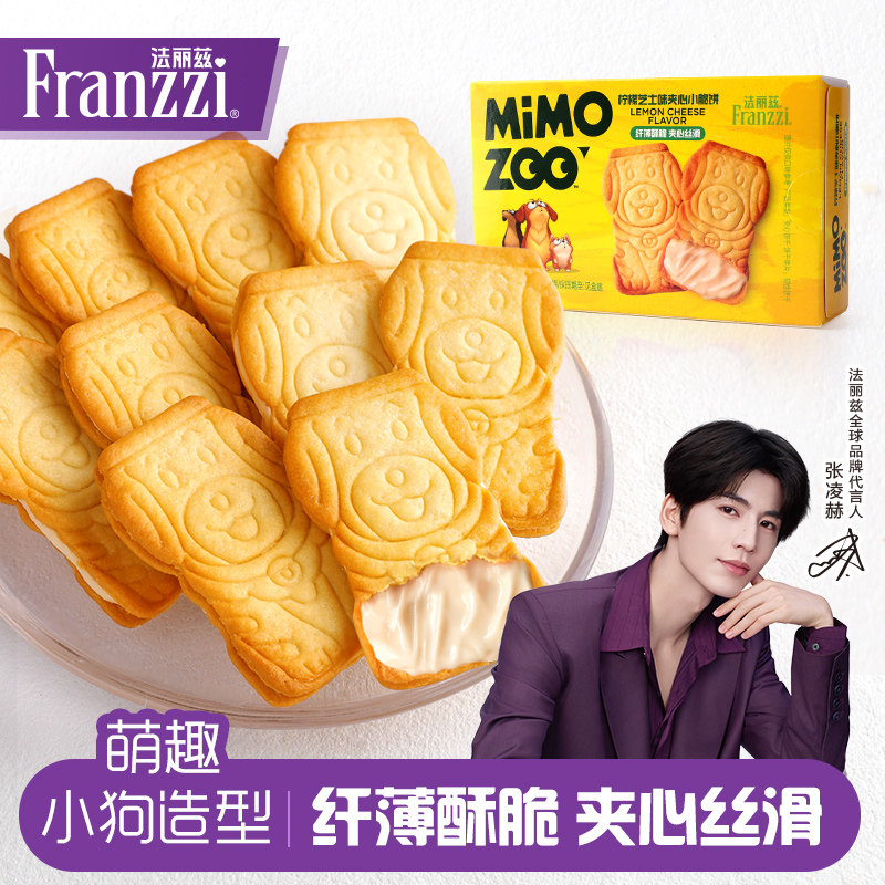 法丽兹MIMOZOO动物小狗造型夹心小脆饼干清新柠檬芝士味休闲零食