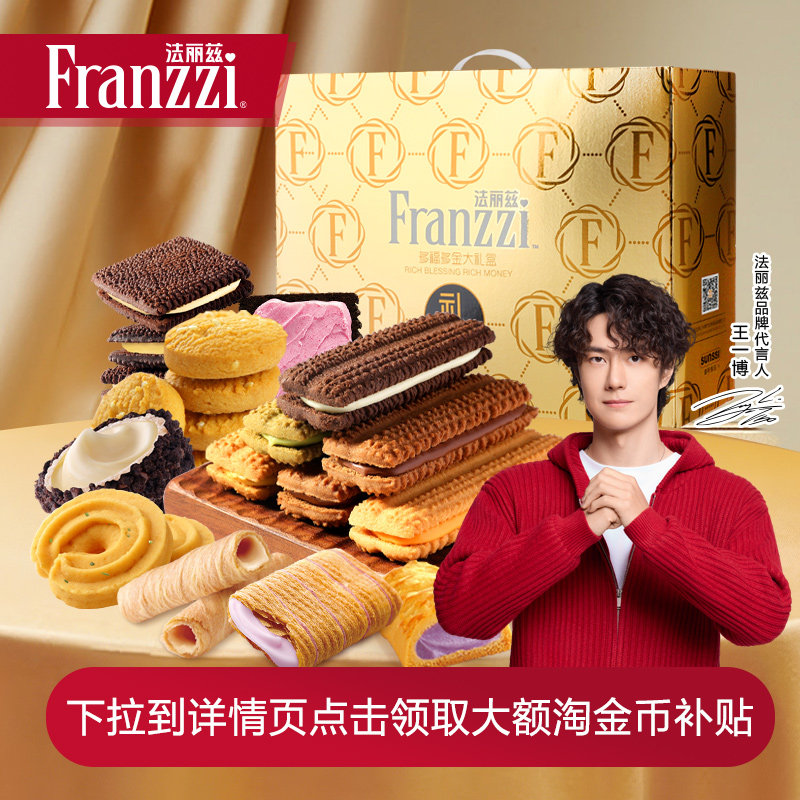 法丽兹多福多金曲奇礼盒巧克力味夹心饼干休闲小零食年货节送人