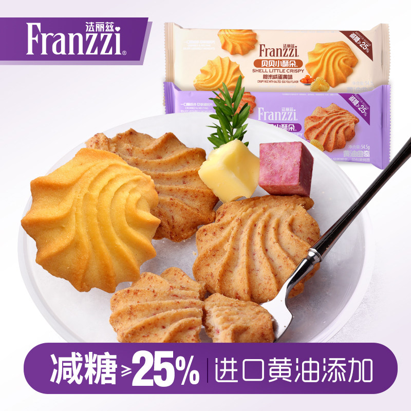 法丽兹贝贝小酥朵黄油曲奇紫薯咸蛋味休闲小零食饼干美味下午茶