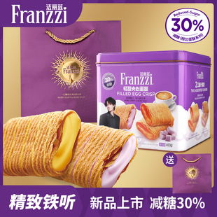 法丽兹夹心蛋酥铁罐盒460g礼袋香芋味咸蛋味休闲零食节假日送礼