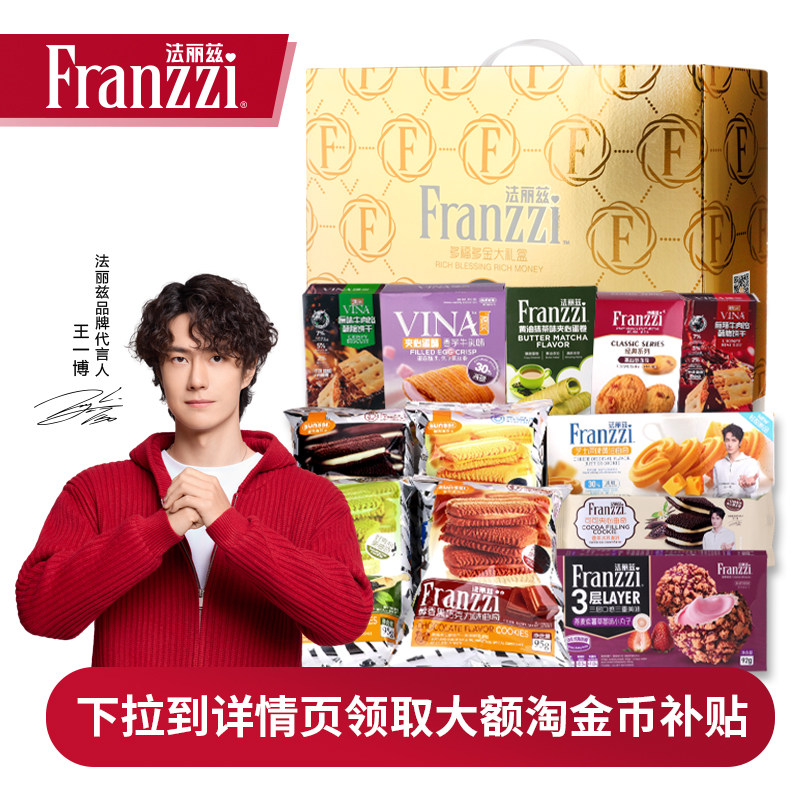 法丽兹金福曲奇礼盒巧克力味夹心饼干小零食大礼包年货节送人