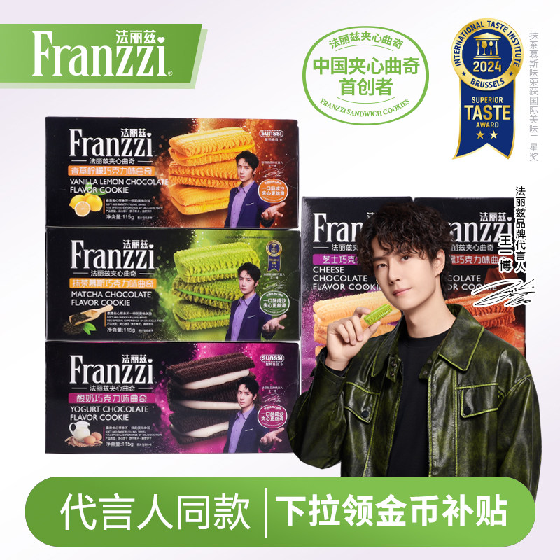 法丽兹夹心曲奇组合酸奶抹茶茉莉黑巧克力味休闲小零食饼干下午茶