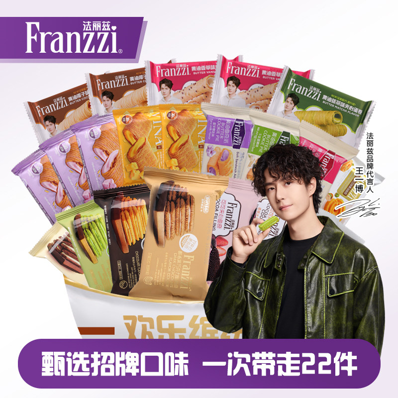 法丽兹曲奇家族大组合美味小零食多口味夹心饼干解馋下午茶送女友