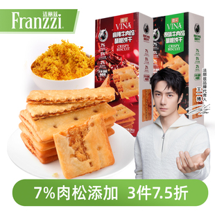 法丽兹牛肉馅酥脆饼干96g黄油肉松夹心薄脆麻辣味休闲零食下午茶