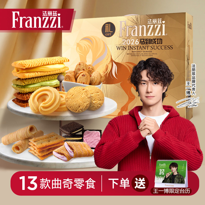 法丽兹马年生肖曲奇礼盒巧克力味夹心饼干休闲零食礼包年货节送人