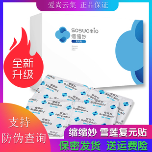 正品保证缩缩妙复元贴雪莲贴特殊护垫1盒20片装送2片支持防伪查询