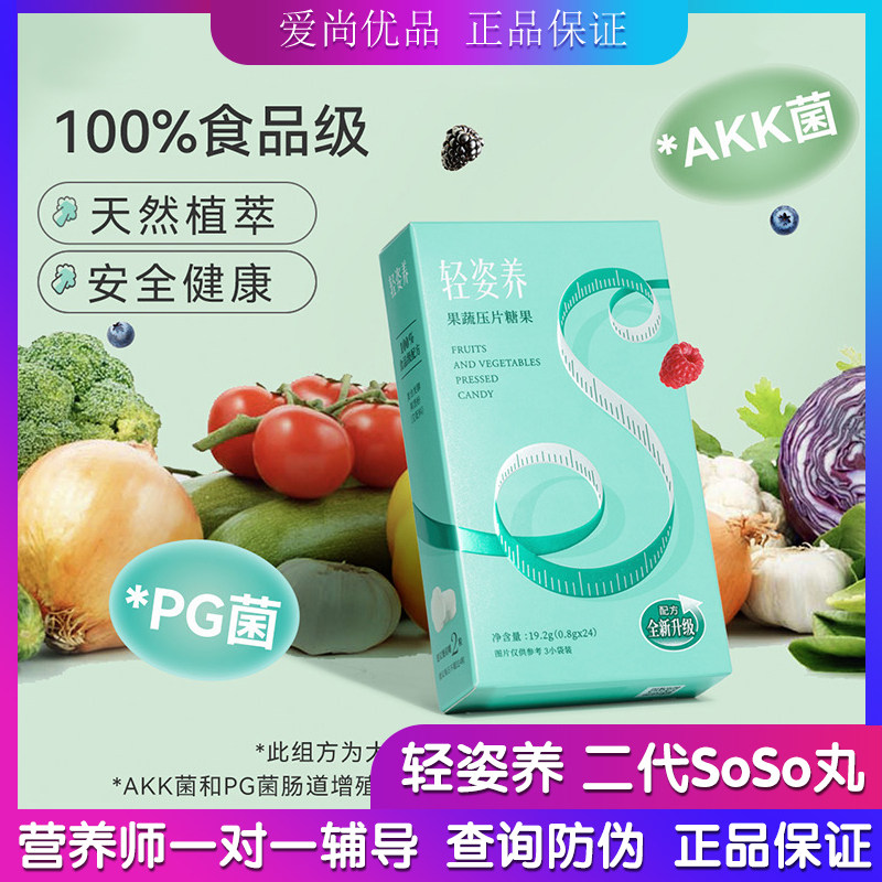 新日期 云集健康 正品第二代轻姿养瘦瘦丸果蔬压片糖果soso丸