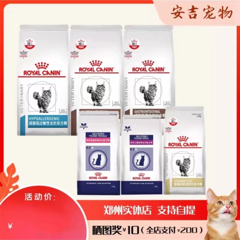 皇家绝育公猫处方粮WS40肠道处方GI32泌尿处方LP34猫咪健康恢复用-封面