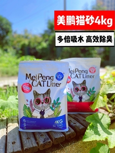 活性炭快速结团除臭几乎无尘猫沙4kg 美鹏钠基膨润土猫砂天然矿石