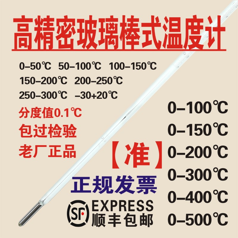 高精度0.1℃玻璃水银实验室温度计高温测水温工业低温红水温度计-封面