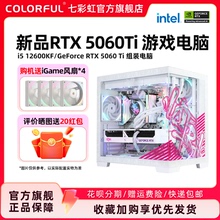 七彩虹iGame电脑主机12400F 12600KF 13400F 14600KF RTX5060Ti 8G 5060显卡组装台式机游戏整机硬件diy装机