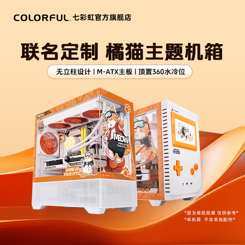 鑫谷孟菲斯青春版联名定制机箱