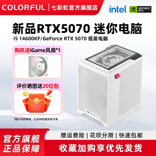 七彩虹RTX5060Ti显卡迷你主机