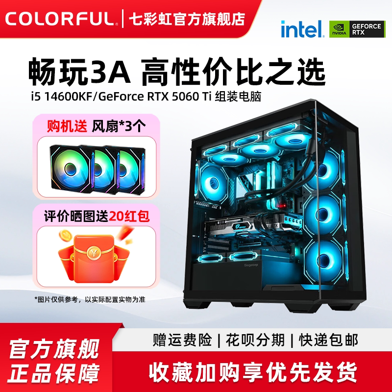 七彩虹RTX5060Ti显卡电脑主机图片