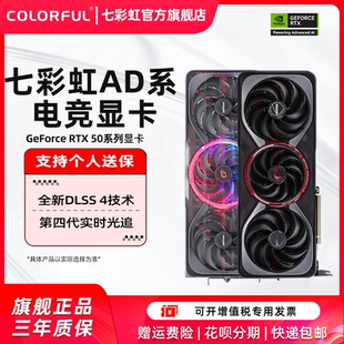 七彩虹RTX5090D 5070Ti 5060Ti AD系列DIY電腦主機獨立顯卡 5080