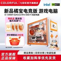 七彩虹橘猫主机12400f 13400f 12600kf rtx4060 5060ti 5070显卡电脑主机组装台式机全套游戏整机硬件diy装机