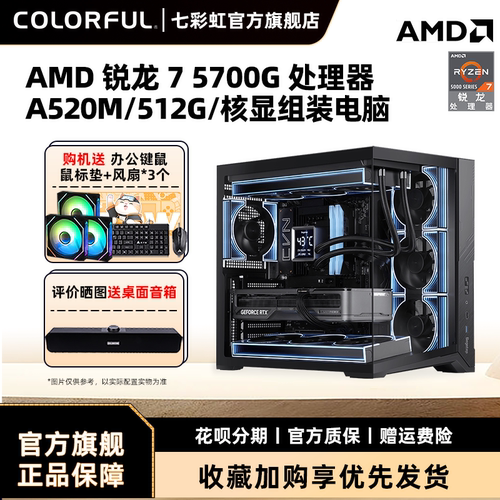七彩虹AMD核显电脑主机