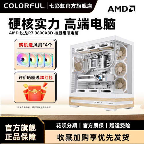 七彩虹RTX5060ti显卡电脑主机