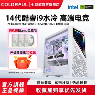 5070Ti 机整机 5090d diy组装 机组装 5070显卡台式 RTX5080 5060ti 14700kf 七彩虹iGame电脑主机14900kf