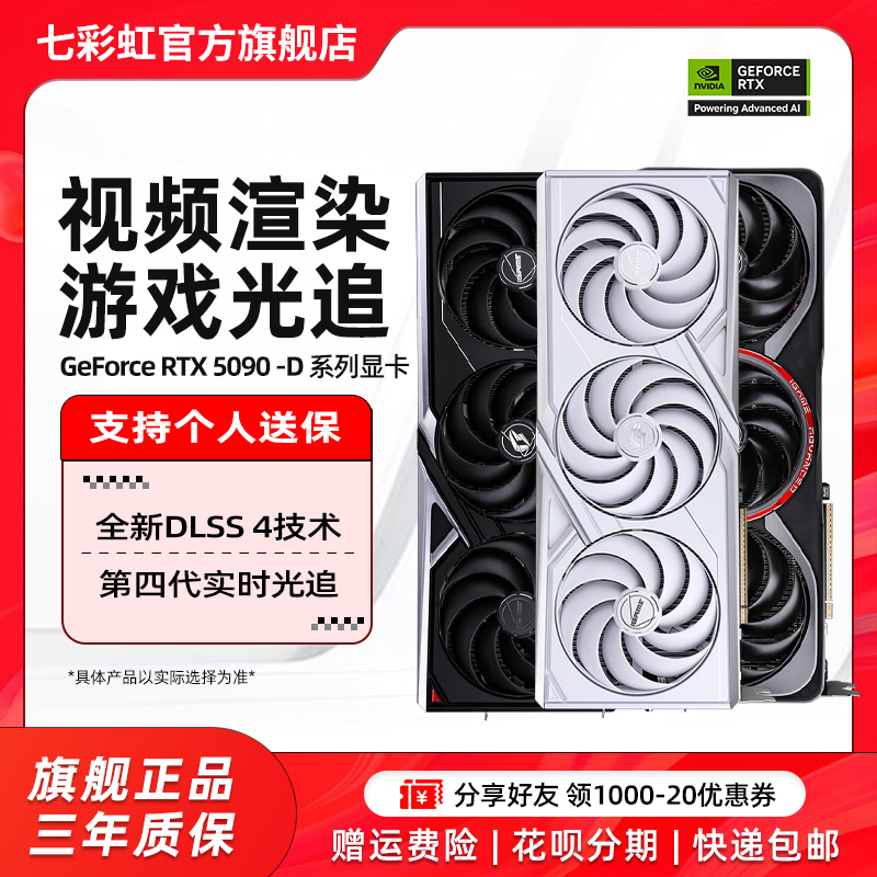 七彩虹RTX5090游戏电竞独立显卡