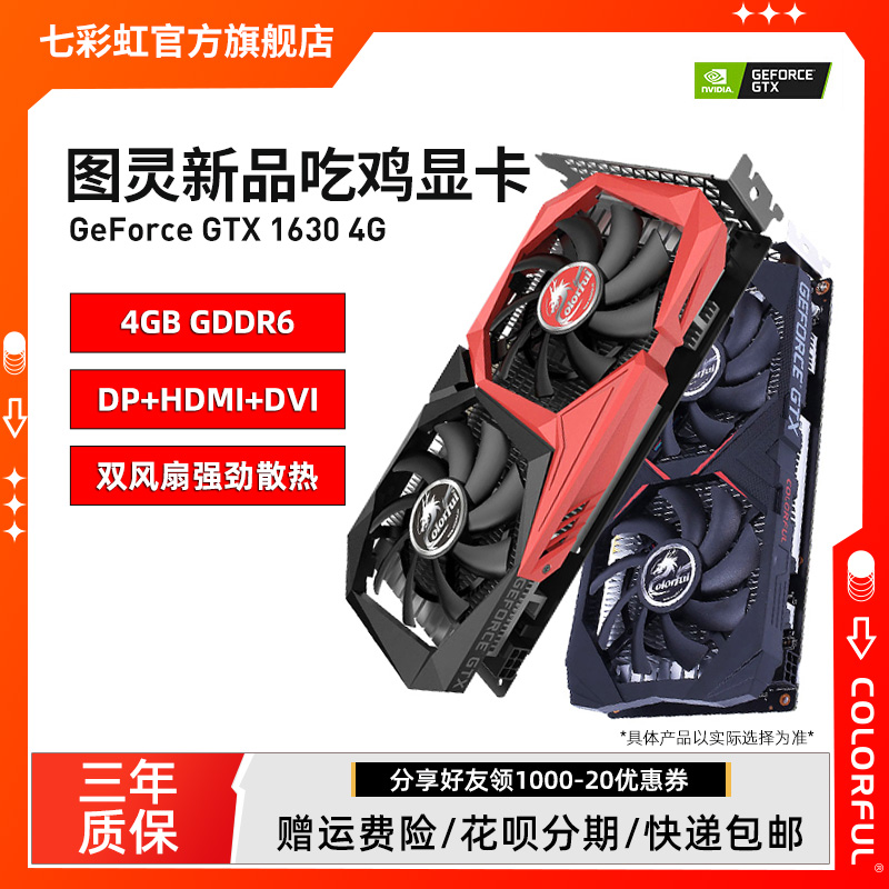 七彩虹GTX1630显卡4G GDDR6战斧台式电脑游戏独立显卡灵动鲨