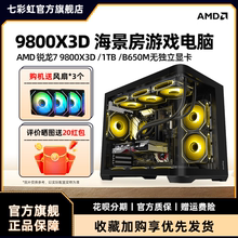 七彩虹主机R5 7500F 9600X 9700X 4060ti 8g 5070 1g 5080显卡台式机组装电脑主机黑神话悟空diy组装机整机