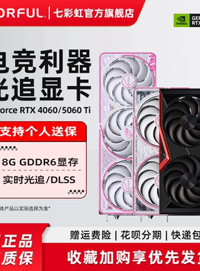 七彩虹RTX5060 8G/RTX5060Ti 8G 战斧16G台式电脑主机独立显卡