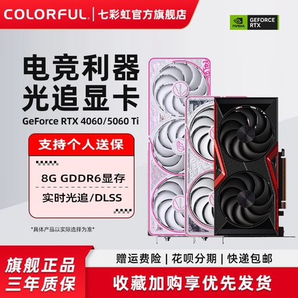 七彩虹RTX5060 8G/RTX5060Ti 8G 战斧16G台式电脑主机独立显卡