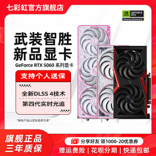 RTX4060Ti戰斧臺式 機電腦主機diy整機獨立顯卡 七彩虹RTX5060