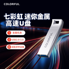 七彩虹U盘32G USB3.0笔记本64G高速大容量电脑办公手机16G储存U盘