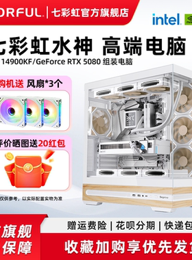 七彩虹主机i7 14700kf 14900kf rtx5080 16g 5090D 5070Ti 5070显卡台式机组装电脑主机黑悟空diy组装机整机