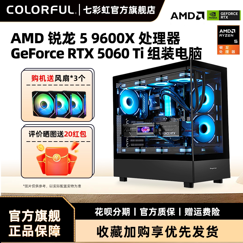 七彩虹RTX5060ti显卡电脑主机图片