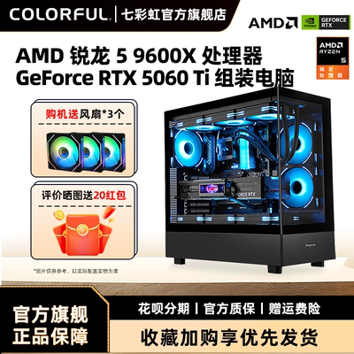 七彩虹RTX5060ti显卡电脑主机