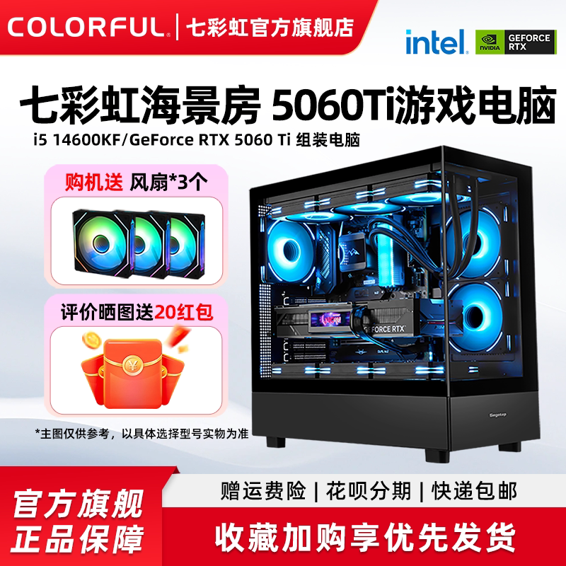 七彩虹电脑主机 i5 12400F 12600KF 13400F